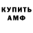 АМФЕТАМИН Розовый Alexei Kochnev
